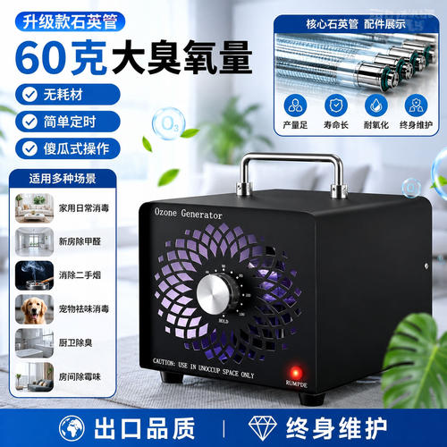 高浓度除味臭氧发生器汽车臭氧消毒机家用除甲醛宠物除臭除霉烟味