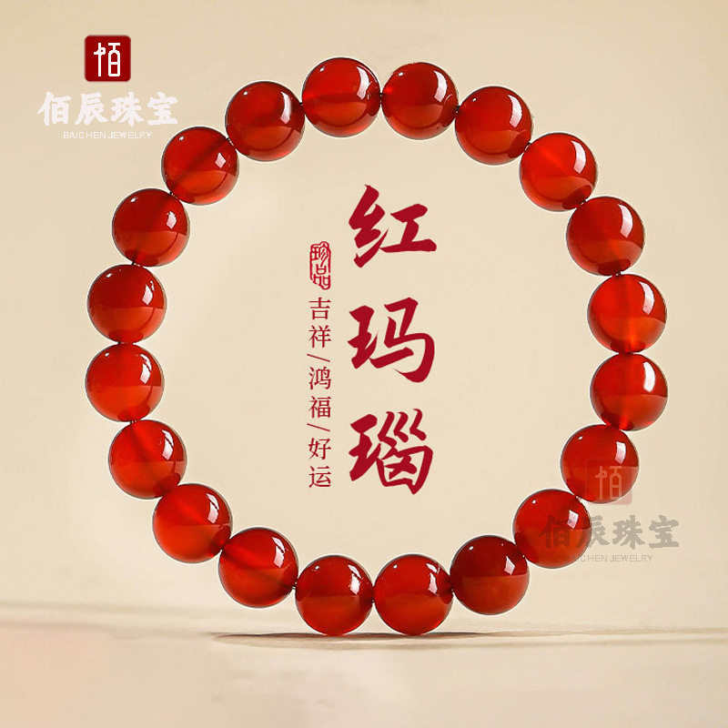 玛瑙手链红玛瑙手链牛年圆珠手串直播福利项链毛衣链