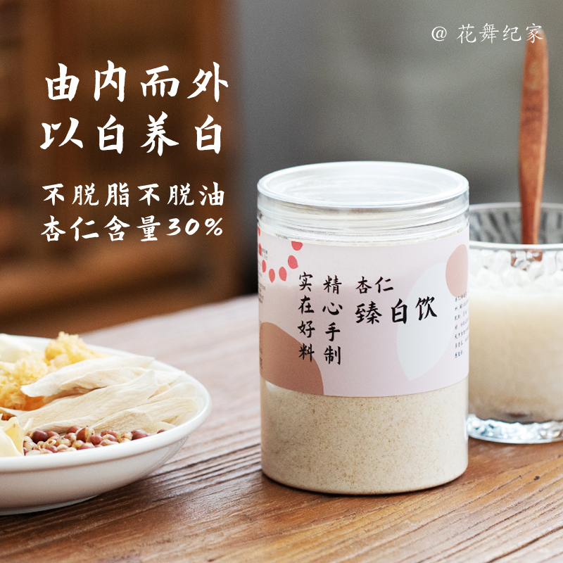 花舞纪家以白养白杏仁臻白饮