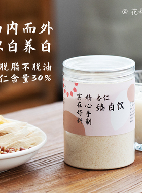 买三发四  花舞纪家杏仁臻白饮 七白饮纯南杏仁粉早餐260克/罐