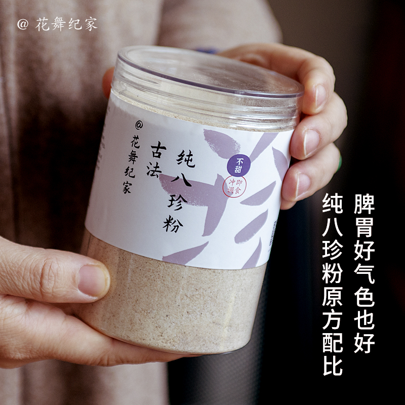 花舞纪家八珍粉真材实料对脾胃好