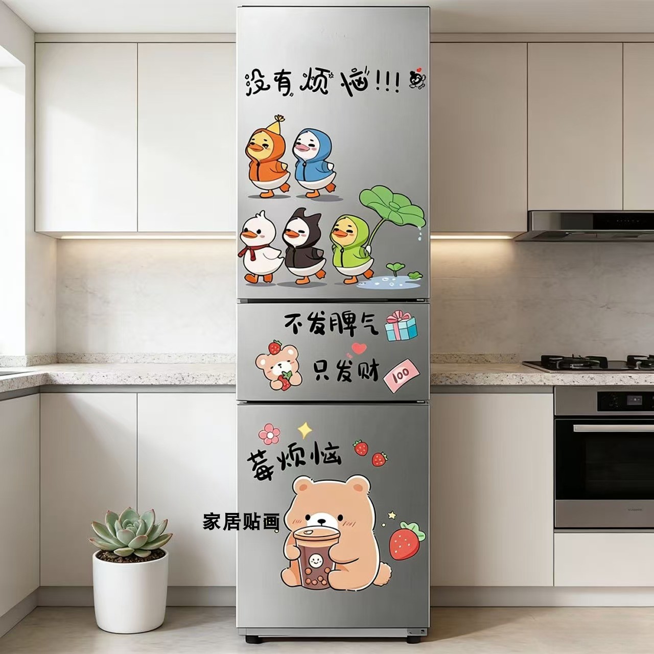 三开十字冰箱门贴纸励志标语厨房柜门橱柜装饰画可爱卡通女孩防水