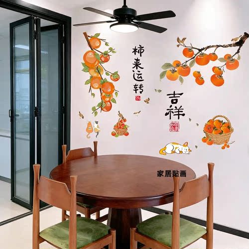 新中式餐厅背景墙面装饰客厅饭厅餐桌乔迁柿柿如意创意自粘墙贴画