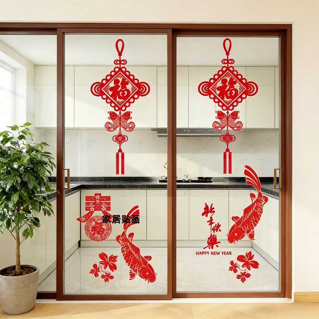 厨房推拉门装饰贴纸防撞玻璃年年有余中国结喜庆过年窗花静电贴画