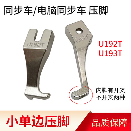 同步车包边压脚拉筒包边压脚