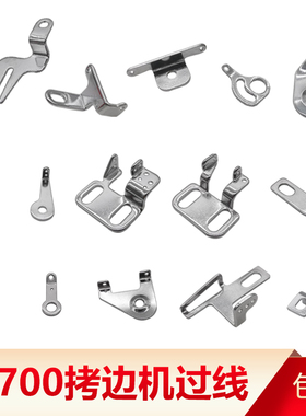 飞马M700拷边机小过线包缝机过线勾零件700款锁边机小过线挑线钩