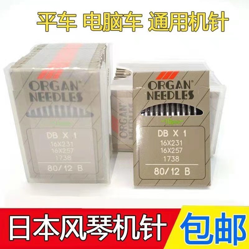 风琴针db工业缝纫机平车进口