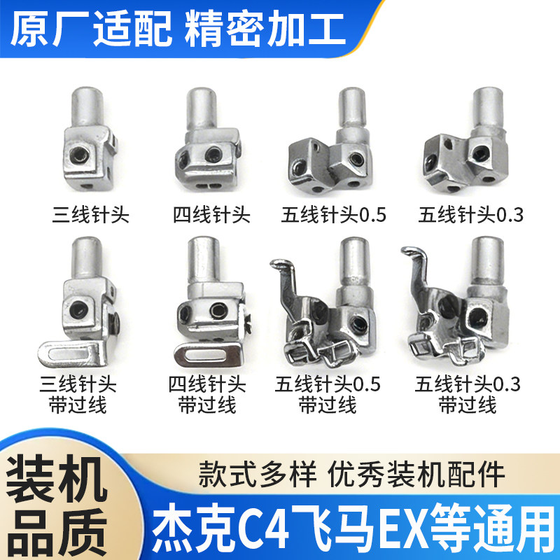 飞马EX杰克款三四五线针头带过线图片