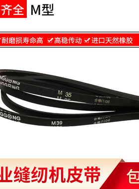 工业缝纫机进口皮带 平车皮带锁边机三角O型黑色M型皮带传动皮带