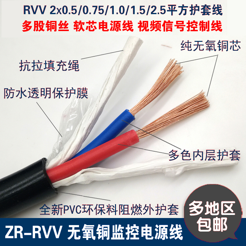 纯铜RVV2 3 4 5 6 芯X0.5/0.75/1/1.5/2.5平方电源线护套线信号线 电子/电工 护套线 原图主图