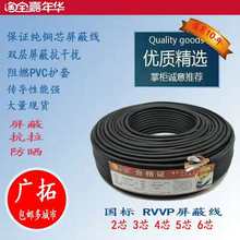 RVVP屏蔽线信号电缆线2芯3芯4芯5芯6芯0.5/0.75/1.0/1.5/2.5平方
