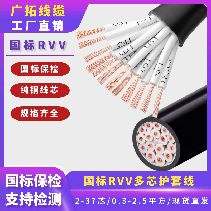 RVV2-37芯电源线控制软电缆