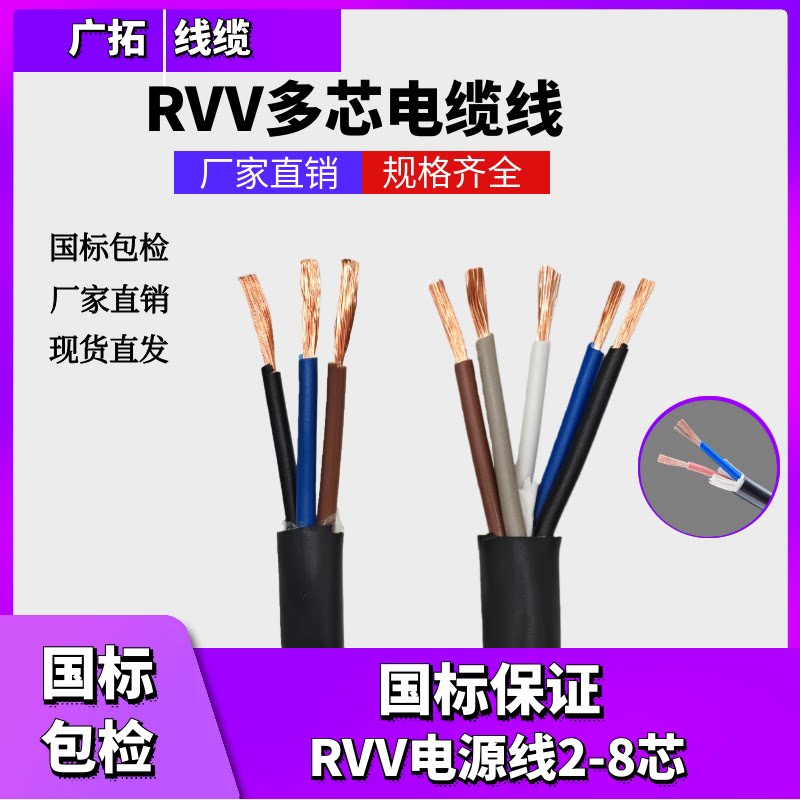 纯铜RVV2 3 4 5 6 芯X0.5/0.75/1/1.5/2.5平方电源线护套线信号线