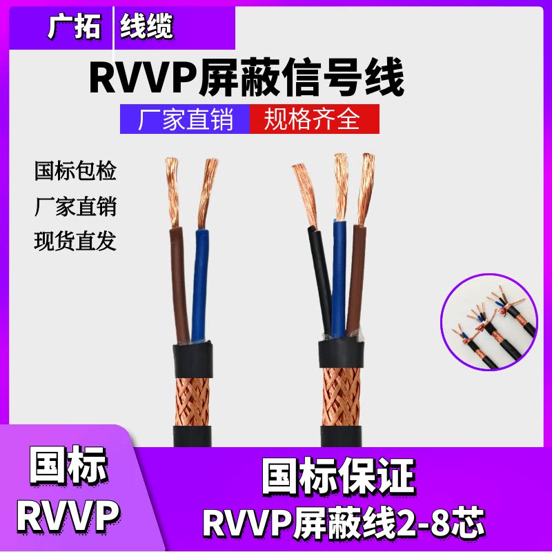 RVVP2芯3芯4芯5芯6芯x0.5 0.75 1.0 1.5 2.5平方屏蔽信号线电缆线