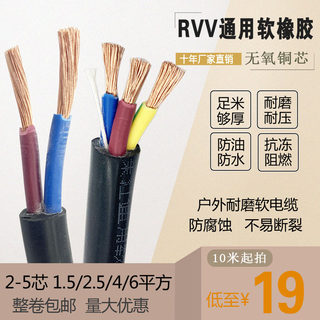 RVV橡胶电缆线2芯3芯4芯5芯1.5 2.5 4 6平方防冻耐油电源软电缆线