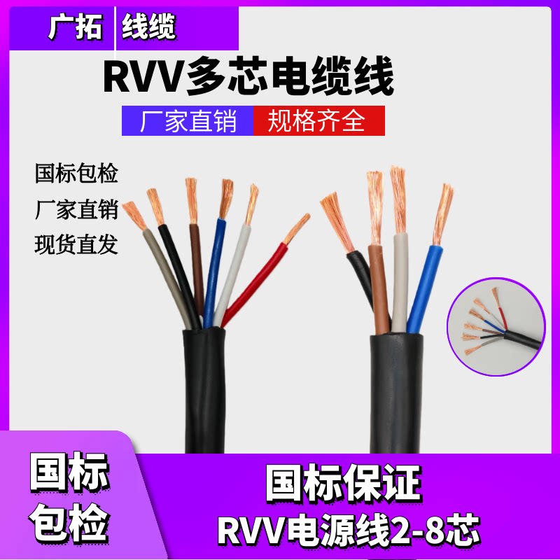 纯铜芯电源线2 3 4芯电缆rvv0.75 1.0 1.5 2.5平方监控软护套电缆