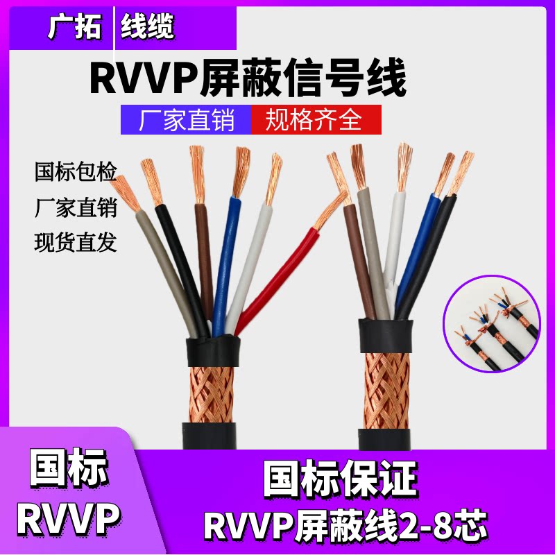 国标屏蔽线RVVP2芯3芯平方电缆线