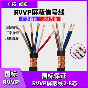 RVVP屏蔽线信号电缆线2芯3芯4芯5芯6芯0.5 1.0 1.5 2.5平方 0.75