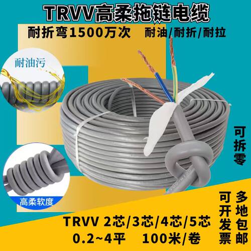 国标高柔TRVV拖链线耐油