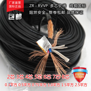 rvvp2 3 4 5 6 7 8芯x 0.5 0.75 1 1.5 2.5平方屏蔽信号控制线