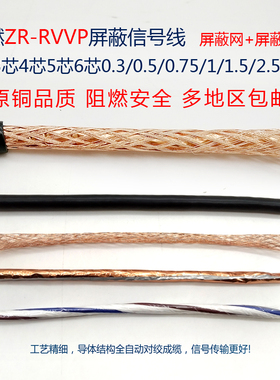 rvvp2 3 4 568芯x0.3 0.5 0.75 1 1.5 2.5平方屏蔽信号控制线
