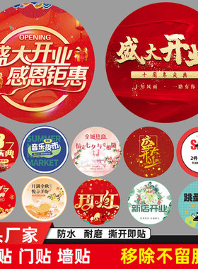 防水自粘装饰地贴氛围活动布置