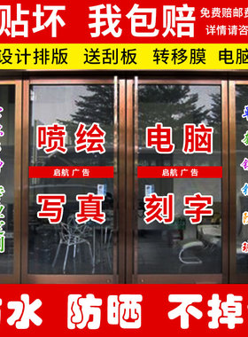 广告贴字即时贴定制腰线海报贴纸