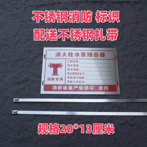 不锈钢烤漆消防标识牌可定制腐蚀