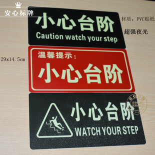 费夜光小心台阶指示牌贴纸安防标识安全出口消防通道标志警示牌 免邮