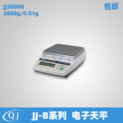 双杰GG JJ2000B 2000g/0.01g 电子天平电子秤分析天平2kg百分之一