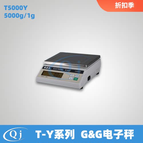 双杰GG T5000Y 5000g/1g电子天平电子秤 190*160mm秤盘 5kg1g读称
