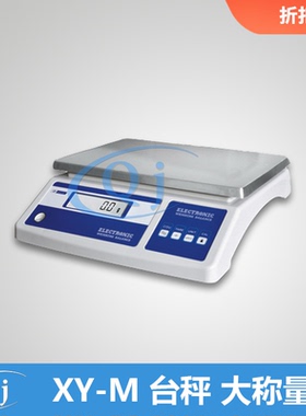 幸运 XY15MA 15kg 1g精度电子天电子秤 水果食品厨房称家用秤菜用
