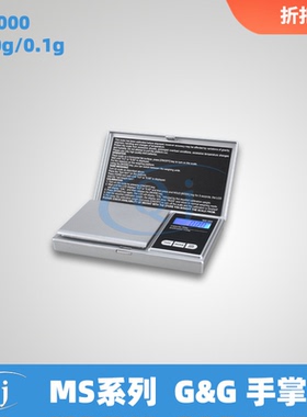 双杰G&G MS1000 1000g/0.1g迷你口袋秤 电子天平 口袋称1kg0.1g皮