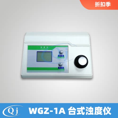 齐威 WGZ-1A 台式浊度计 0～200NTU 0.1NTU 污水自来水浑浊度仪器