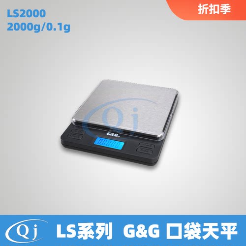 双杰G&G LS2000 2000g/0.1g口袋天平 迷你电子秤 2kg口袋称方便携