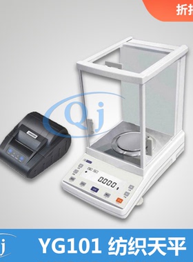 幸运 YG101 110g/1mg 旦尼尔电子天平 纺织生丝纤度仪 自动支数秤