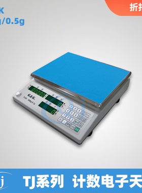 双杰G&G TJ15K 15kg/0.5g电子天平 数量预设20个数字和功能键称秤