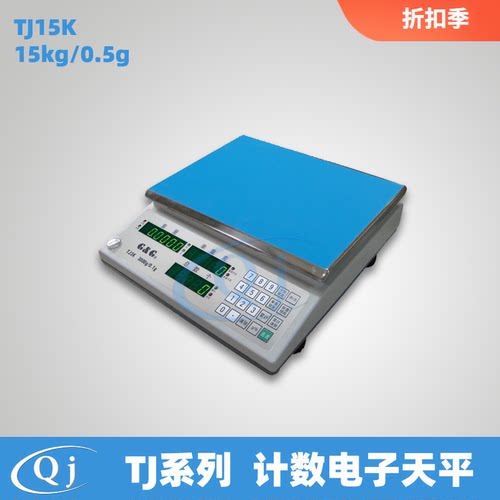 双杰G&G TJ15K 15kg/0.5g电子天平 数量预设20个数字和功能键称秤