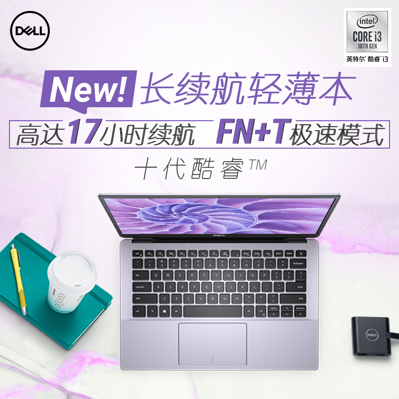 dell /戴尔灵越5390超薄金属笔记本10月14日最新优惠