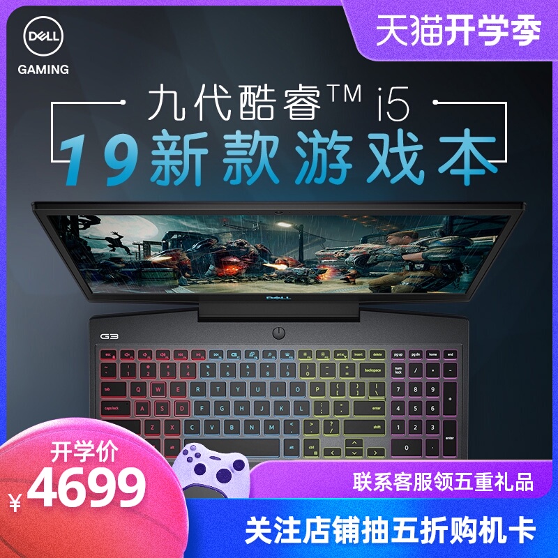 Dell戴尔g3灵越游匣笔记本电脑九代酷睿i5学生吃鸡lol电竞游戏本设计师独显手提15.6英寸戴尔官方旗舰店官网|ruв категории ноутбук - от Buy2taobao.com для оказания профессиональной услуги покупки агента Taobao