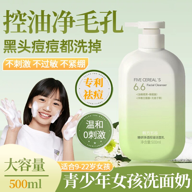 青少年女生学生谷氨基酸洗面奶深层清洁除螨控油去油痘保湿洁面乳