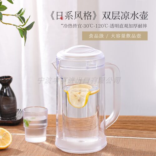 塑料耐热耐高温大容量双层冷水壶