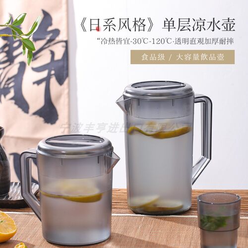 冷水壶家用套装日式塑料奶茶商用