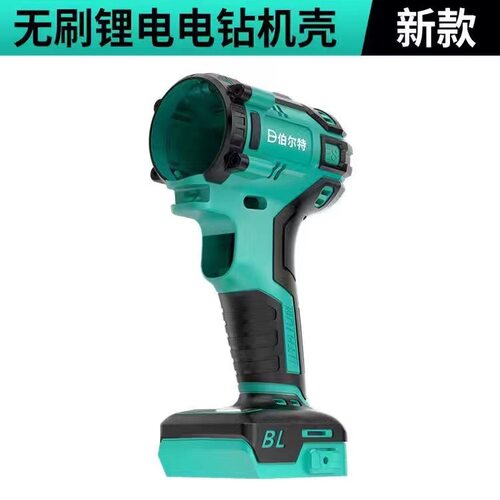 伯尔特电钻机壳扳手机壳外壳10mm