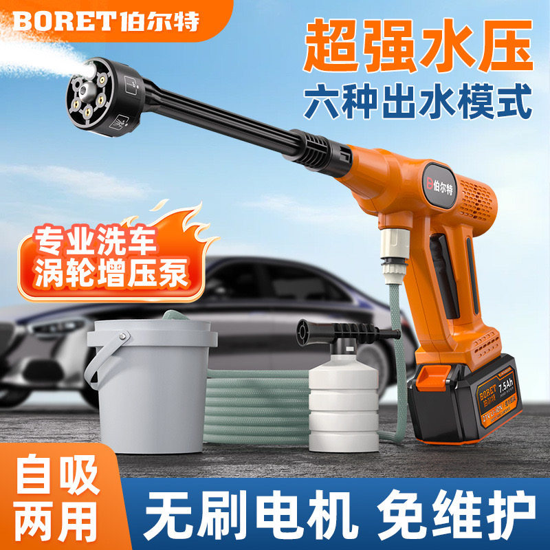 伯尔特无刷洗车机高压清洁机家用全自动清洗机便携式水枪抢大功率