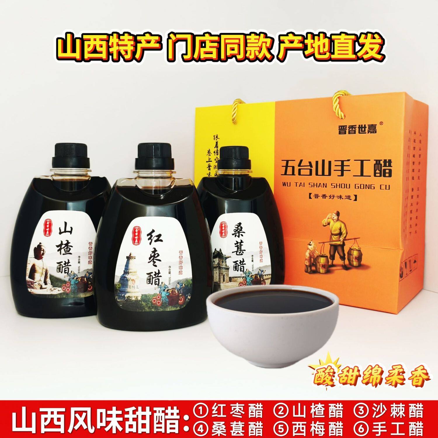 山西五台山特产 红枣醋 甜醋桑葚醋果醋食用手工礼盒款 500ml瓶装