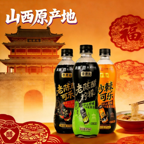 山西产地老陈醋可乐475ml瓶装