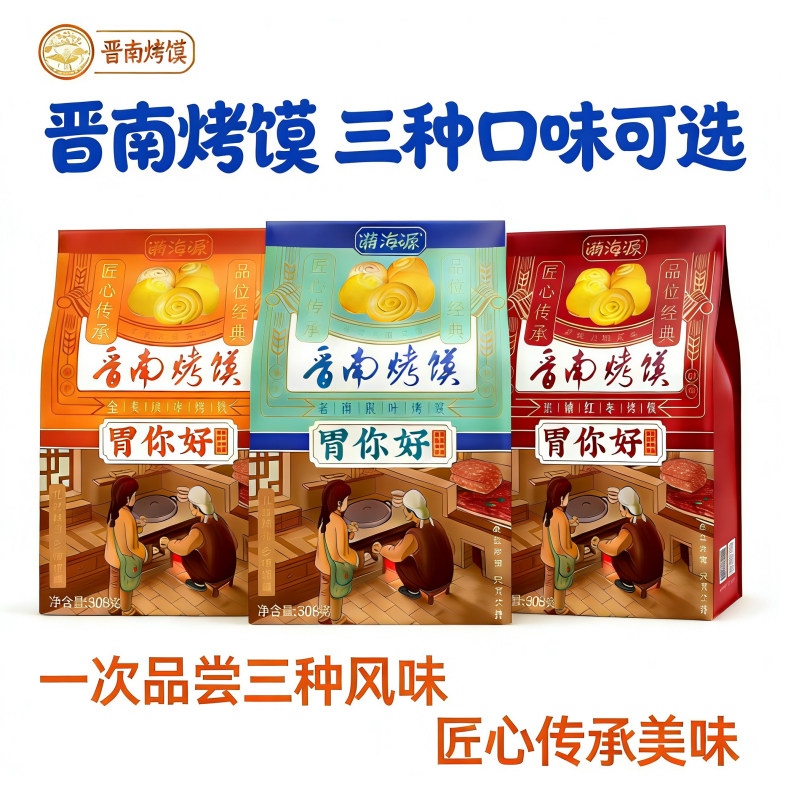 山西特产胃你好晋南烤馍小馒头养胃原味椒叶味烤馍馍零食小吃308g