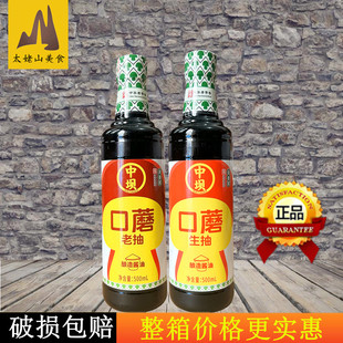 清香园中坝酱油口蘑生抽500ml酿造酱油家庭粮食烹饪炒菜老抽 调料
