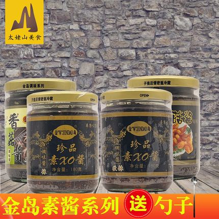 金岛珍品素XO酱180g佛家斋菜纯素香菇素肉酱猴头菇酱拌饭调味素酱